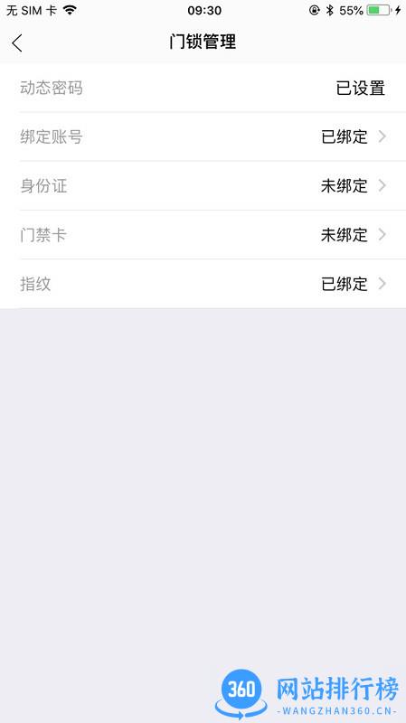 e家居智能门锁 v2.0.1安卓版 3