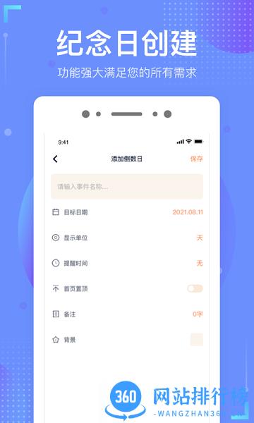 倒数时光app免费版 v1.5.9 安卓版 2