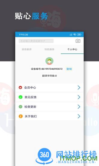 语音翻译君 v14.0安卓版 0