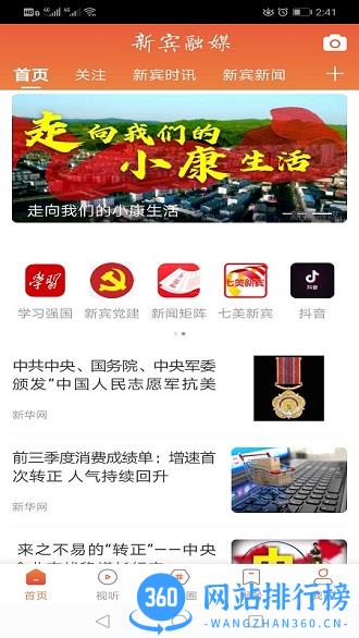 新宾融媒客户端 v1.3.6.4 安卓版 0