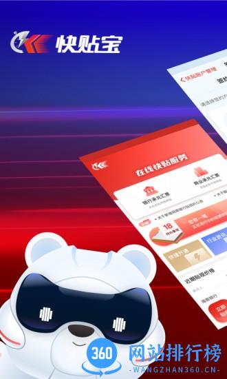 快贴宝app v1.2.7 安卓版 2