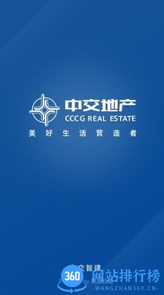 中交智建app v3.4.6 安卓版 0