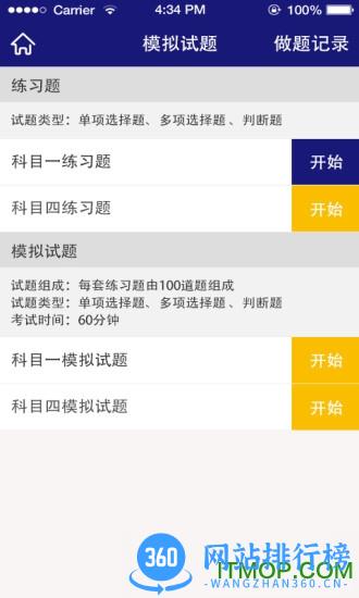 东方时尚驾驶学校app v4.2.1 安卓版 2