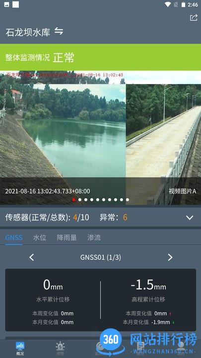 水库监测系统 v3.4.9 安卓版 3