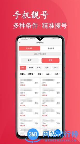 靓号严选官方手机版 v3.6.7 安卓版 0