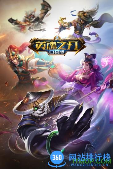 英魂之刃口袋版应用宝版 v1.2.11.0 qq登录安卓版 4