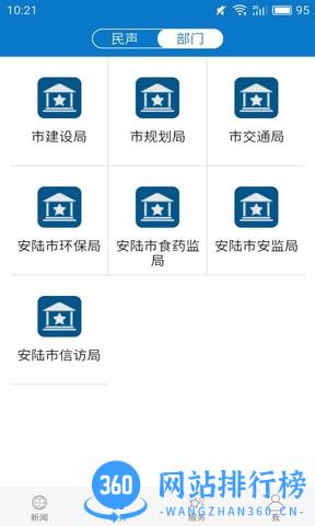 云上安陆 v1.1.6 安卓版 0