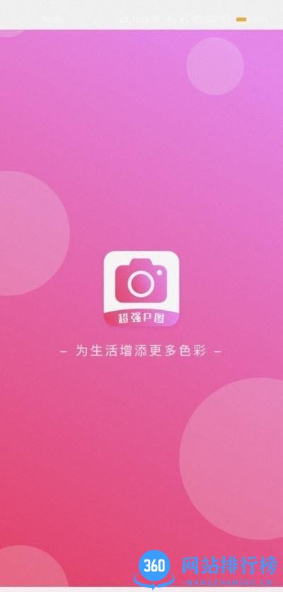 超强p图神器app v1.1.0 安卓版 0
