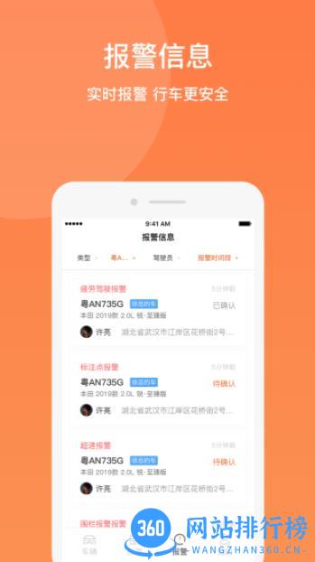 e驾易 v1.07 安卓手机版 3
