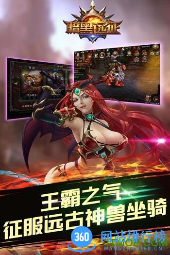 暗黑远征手机九游版
