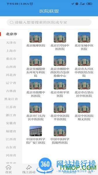 中国中医药报 v1.2.3 安卓版 1