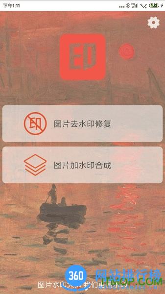 图片水印大师app v2.0.9 安卓版 1