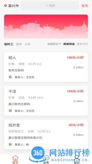 智运临工官方手机版 v3.0.6安卓版 2