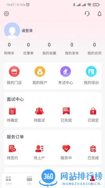 贝壳好管家 v0.1.97 安卓版 0
