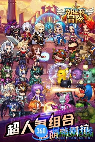 别让我冒险 v1.0.79 官网安卓版 0