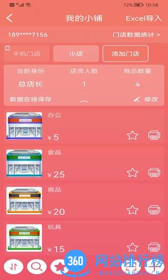 玛雅小铺软件