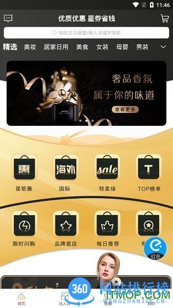 星券app