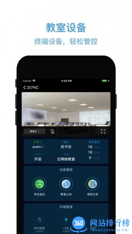 物联网管控app