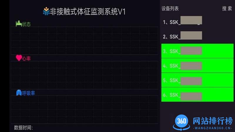 非接触式体征监测系统 v1.1.43 安卓版 1