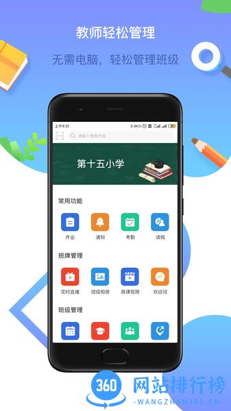 润林校园教师版 v2.5.0 安卓版 2