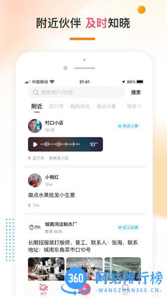 乡广场app v1.2.1 安卓版 1