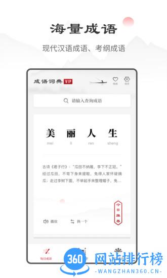 中华成语词典手机版 v2.11501.8 安卓最新版 3