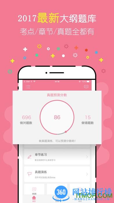 教师资格证对题库app v3.2.0 安卓版 0