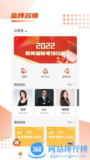师来考编app