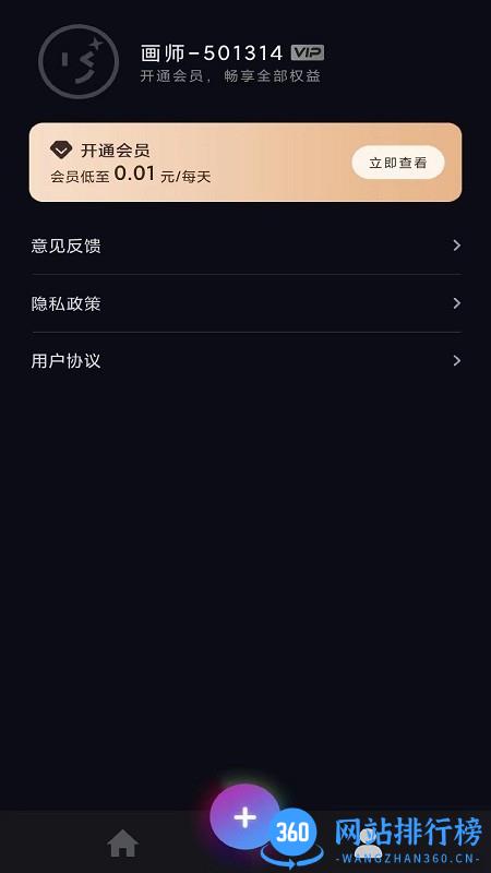 AI艺术画师app