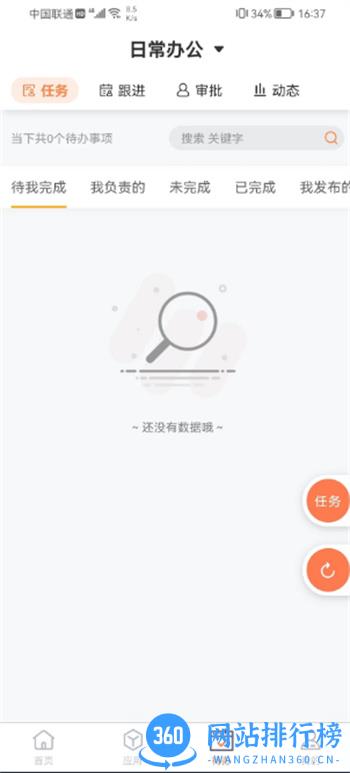 企简计 v3.2.0 安卓手机版 1
