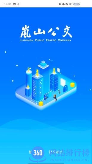 岚山公交实时查询软件 v1.0.2 安卓版 0