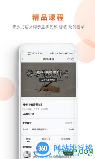 好书法在线 v2.6.0 安卓版 2
