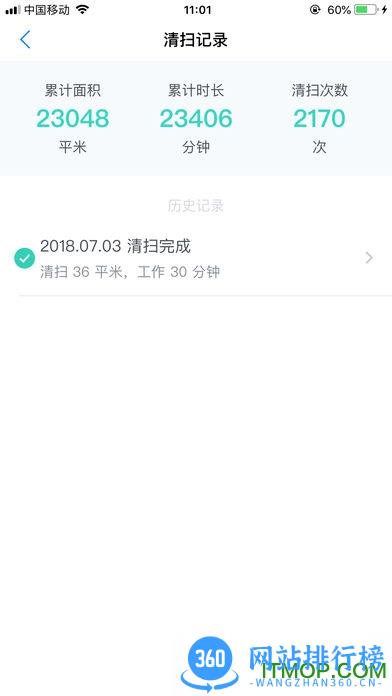 岚豹扫地机器人软件 v2.1.0 安卓版 1