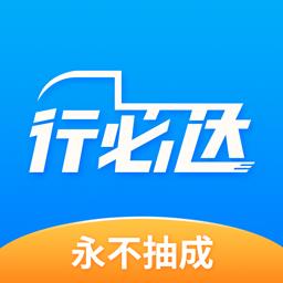 行必达司机端软件