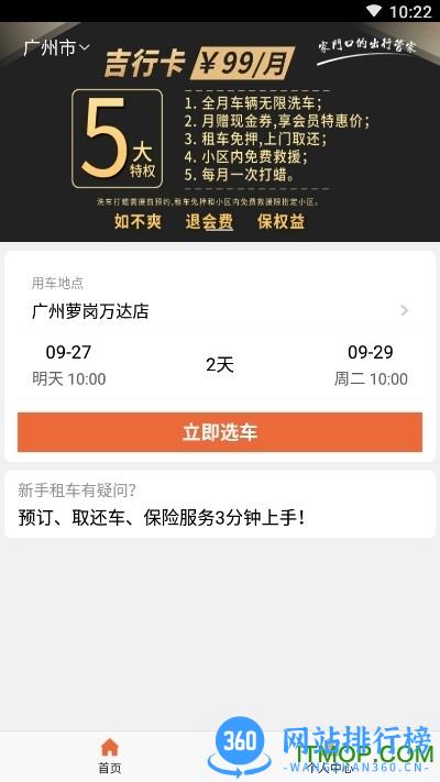 吉客出行 v6.0.3 安卓版 1