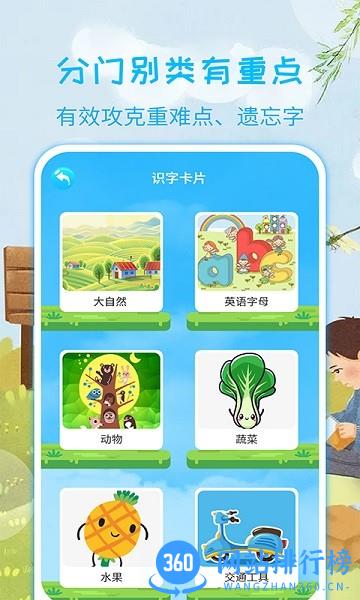 宝宝认汉字下载