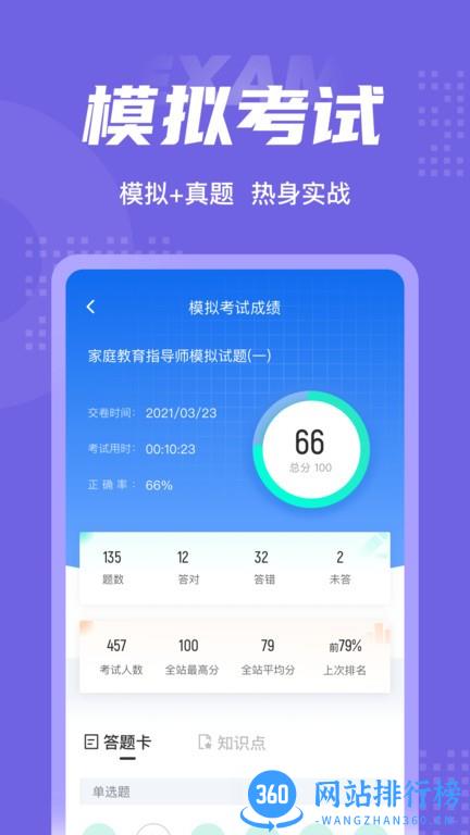 家庭教育指导师考试聚题库最新版 v1.3.2 安卓版 1