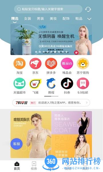 7购之家手机版 v3.1.0 安卓版 3
