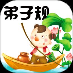 弟子规童声朗读手机版