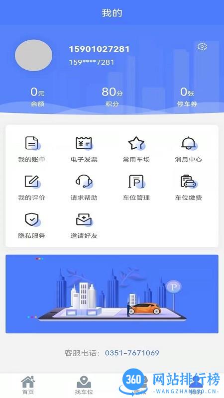 晋快停手机版 v1.4.1 安卓版 0