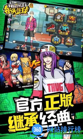 街头篮球手游体验服 v2.4.0.3 安卓版 2