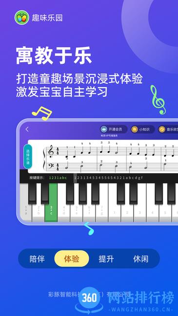趣味乐园app v2.0.1 安卓版 0