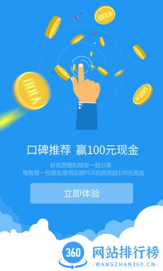 乐刷商务版客户端 v6.7.3(0001) 安卓版 1