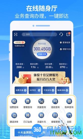 福建移动八闽生活客户端 v8.0.8 安卓版 0