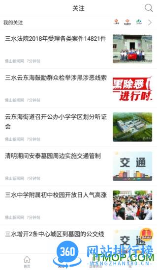 佛山头条app v2.2.2 安卓版 1