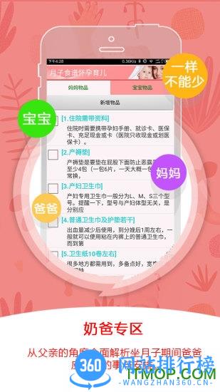 月子食谱怀孕育儿 v4.01 安卓版 2