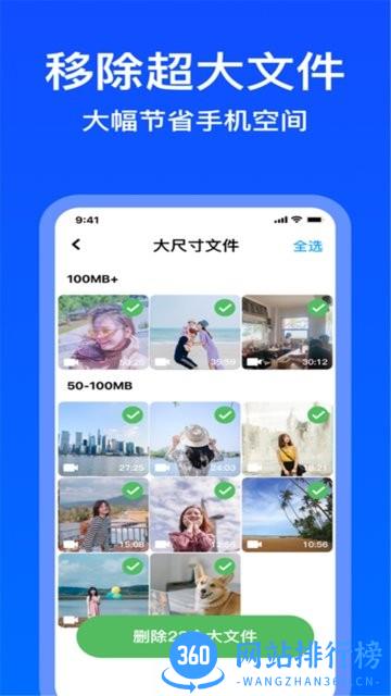 智能清理管家app v1.8 安卓版 1