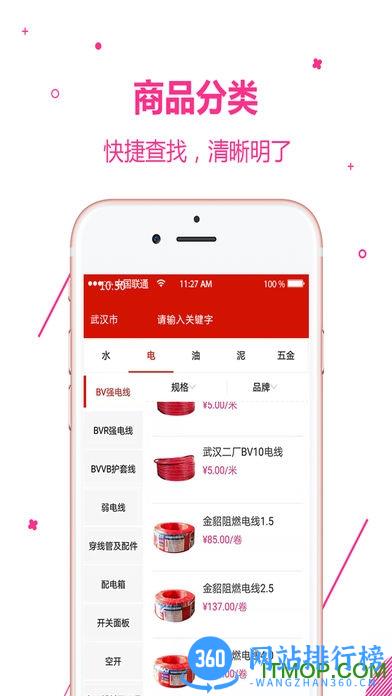 云辅材手机版 v3.4.0 安卓版 2