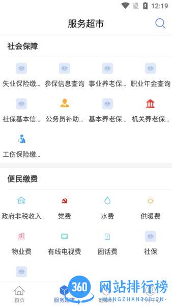 新疆政务服务网上办事大厅 v3.0.2 安卓版 1