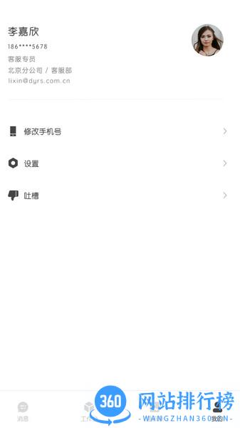 东易日盛Dbox v1.7.8 安卓版 1